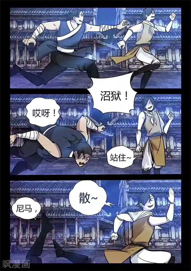 死地第58话 失踪的仓大人