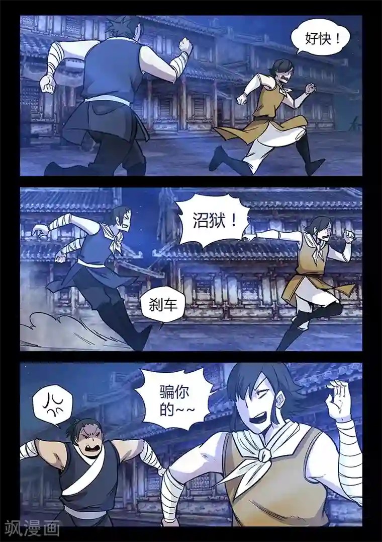 死地第58话 失踪的仓大人