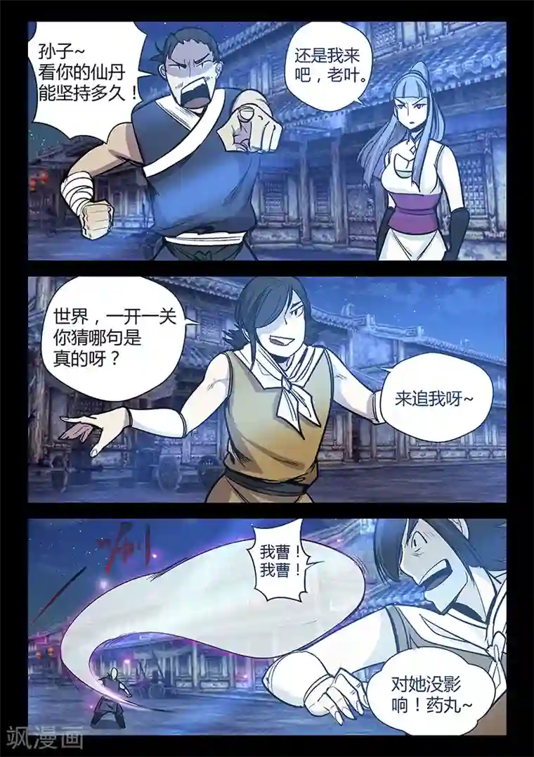 死地第58话 失踪的仓大人