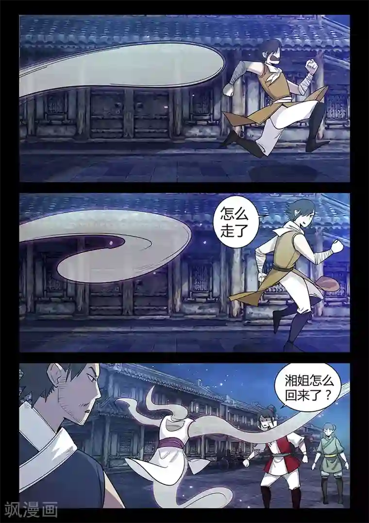 死地第58话 失踪的仓大人