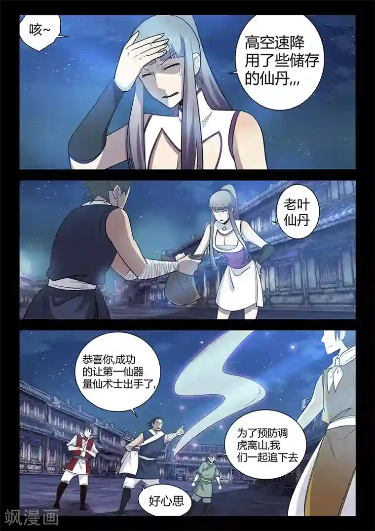 死地第58话 失踪的仓大人