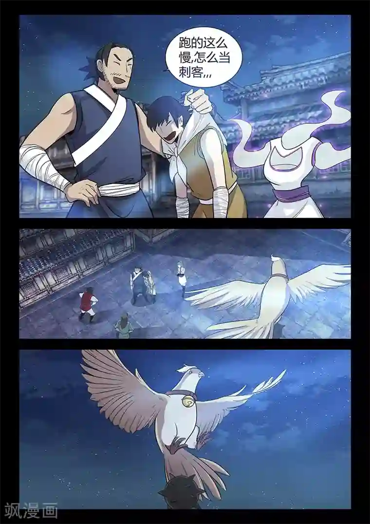 死地第58话 失踪的仓大人