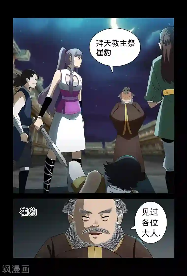 死地第59话 拜天教崔豹