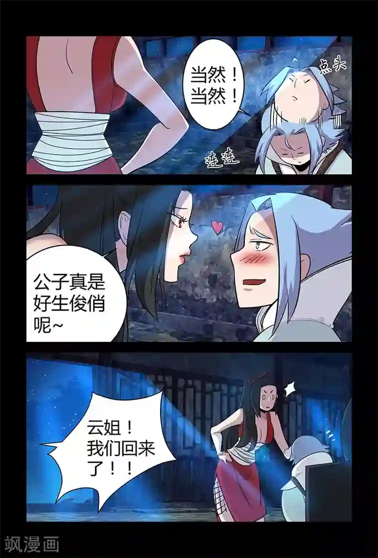 死地第59话 拜天教崔豹