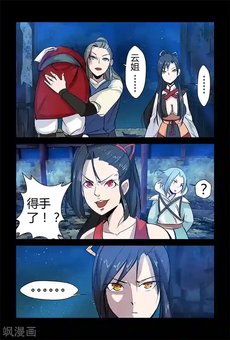 死地第59话 拜天教崔豹