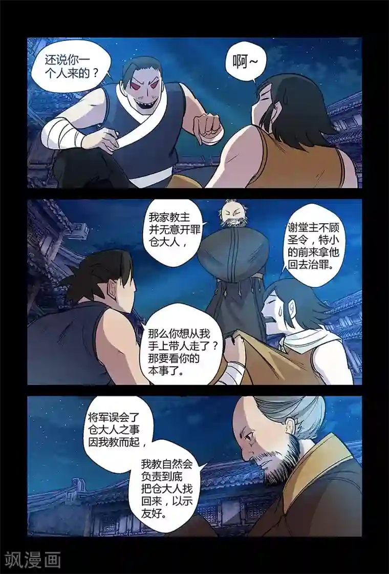 死地第59话 拜天教崔豹