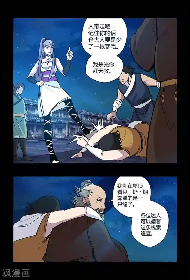 死地第59话 拜天教崔豹