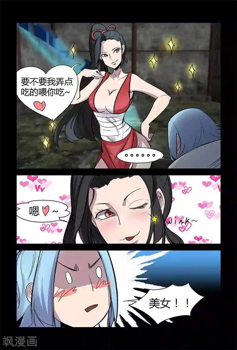 死地第59话 拜天教崔豹