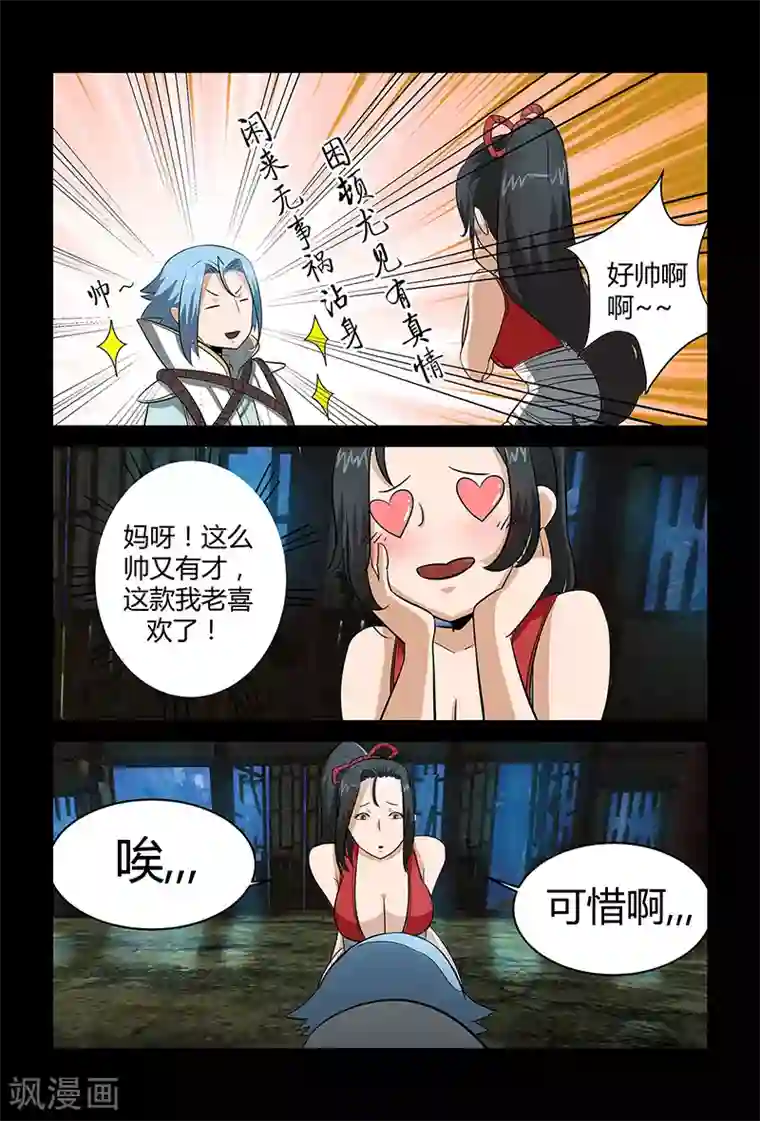 死地第59话 拜天教崔豹