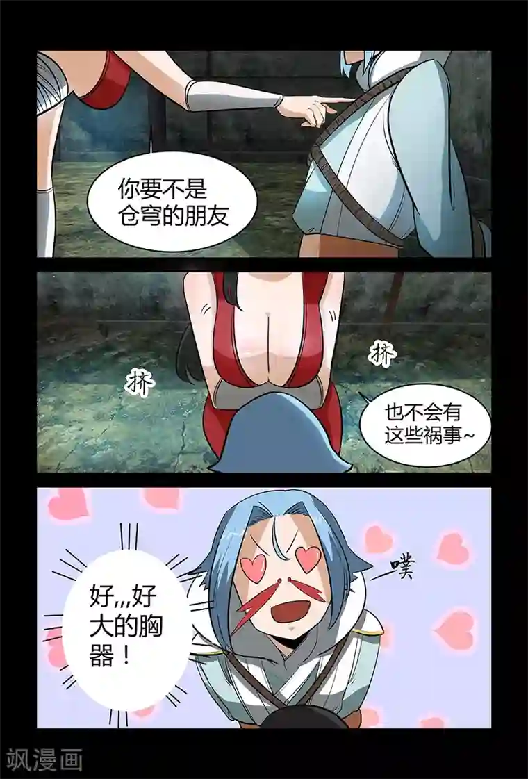 死地第59话 拜天教崔豹