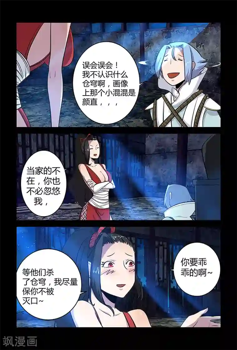 死地第59话 拜天教崔豹