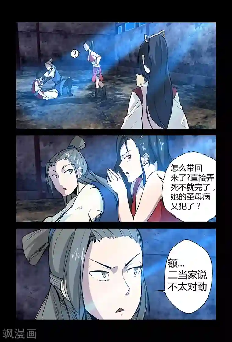 死地第60话 论颜值的重要性