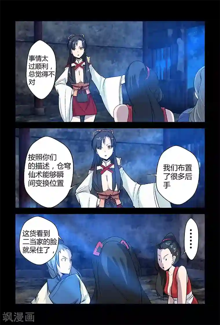 死地第60话 论颜值的重要性