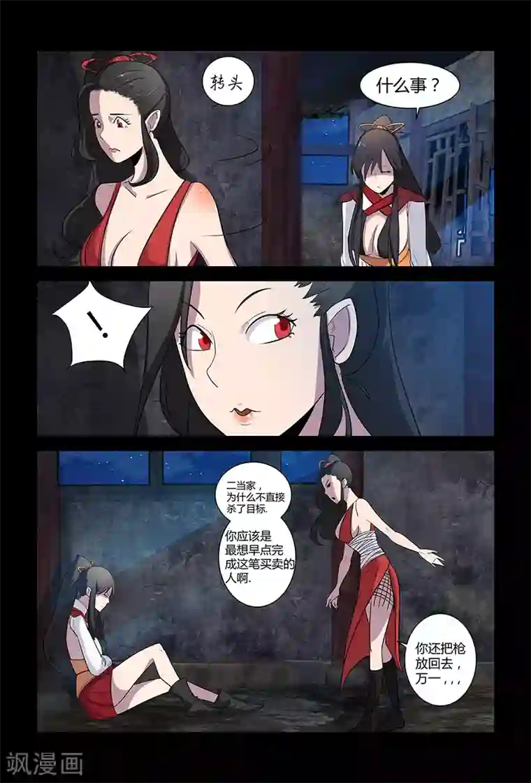 死地第60话 论颜值的重要性