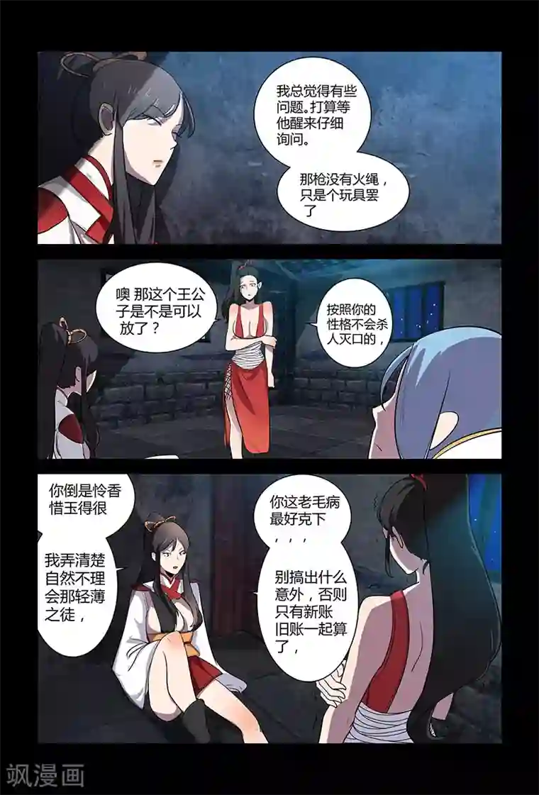 死地第60话 论颜值的重要性