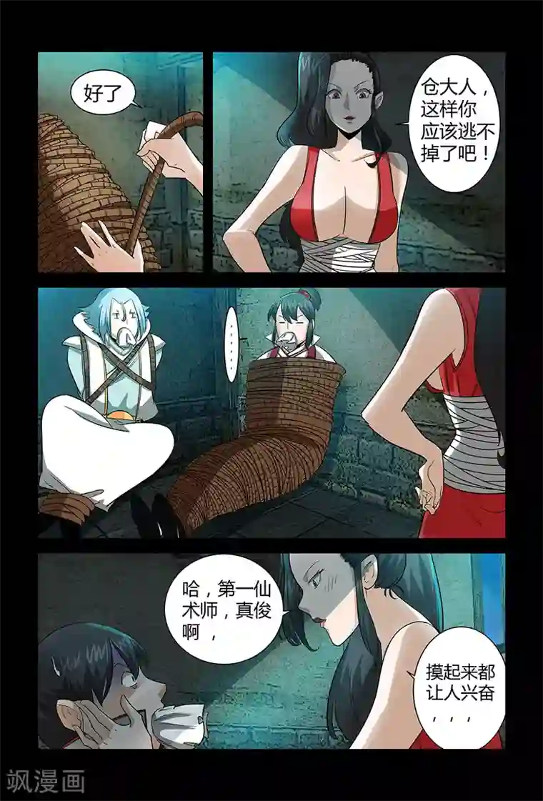 死地第60话 论颜值的重要性