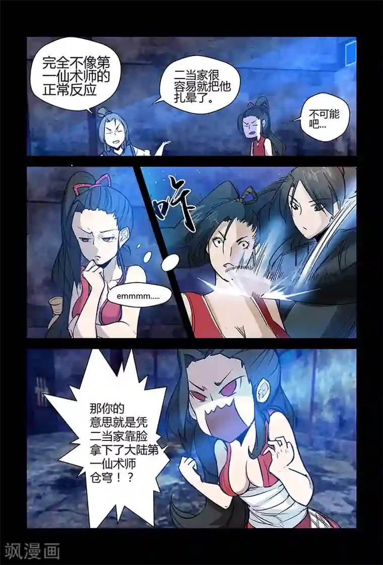 死地第60话 论颜值的重要性