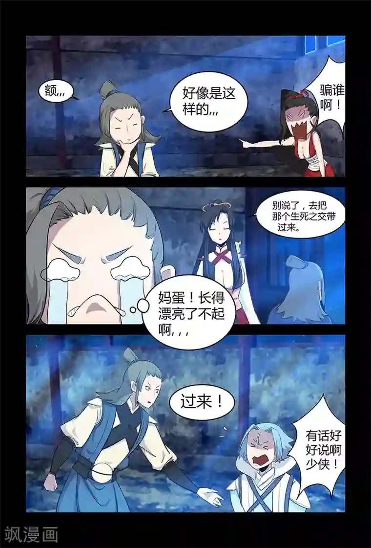 死地第60话 论颜值的重要性