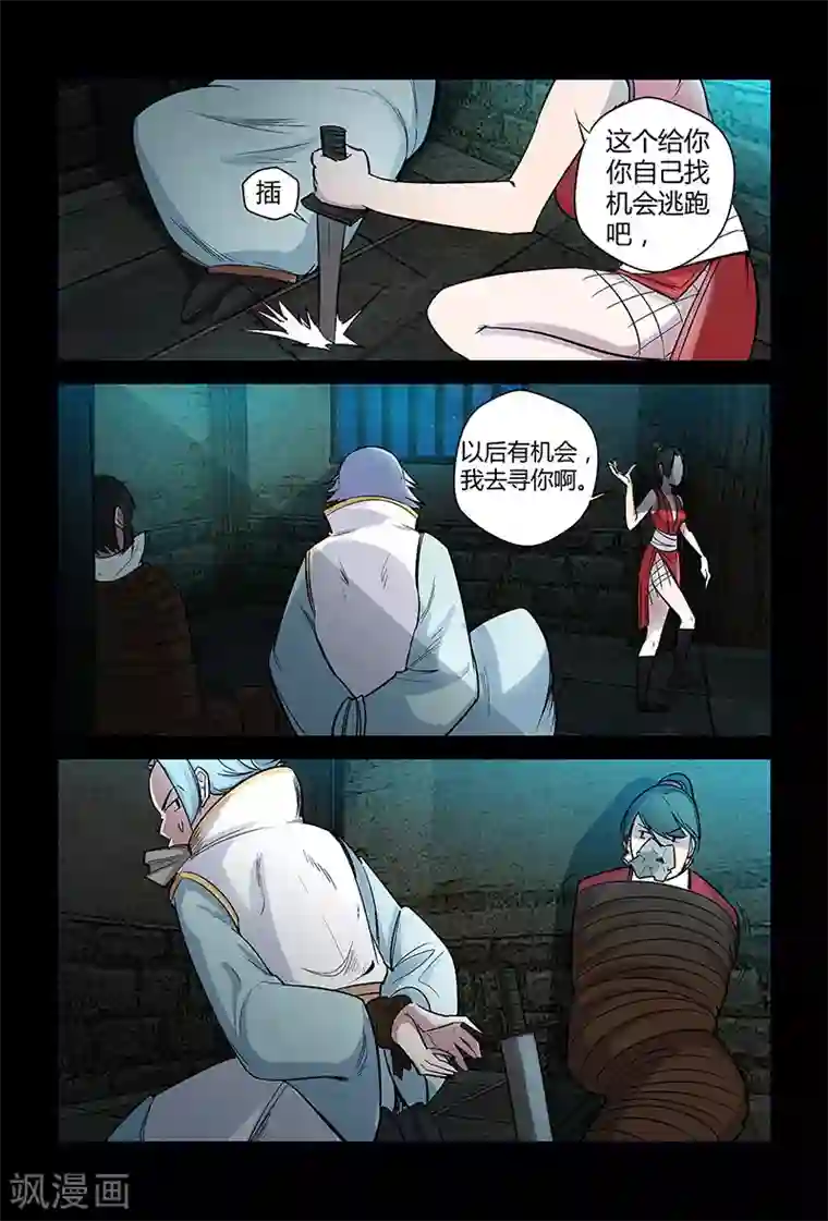 死地第61话 呼叫救援