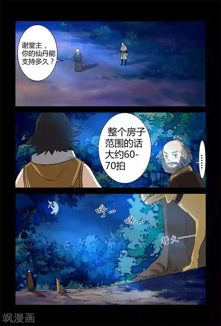 死地第61话 呼叫救援