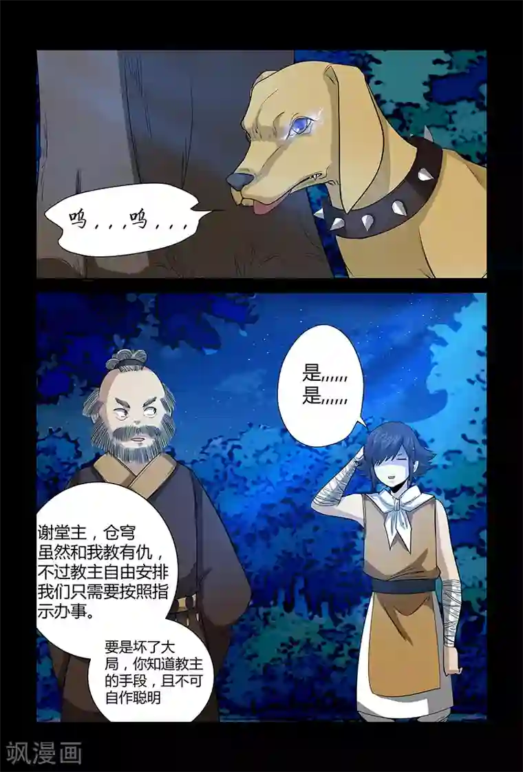 死地第61话 呼叫救援