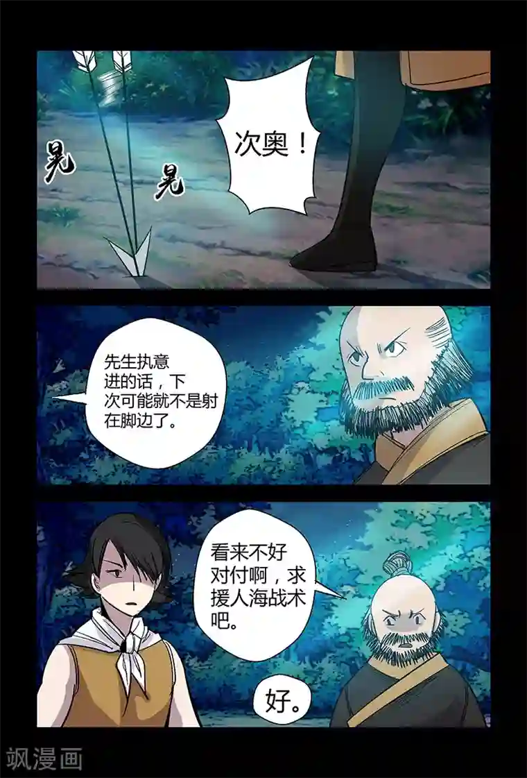 死地第61话 呼叫救援