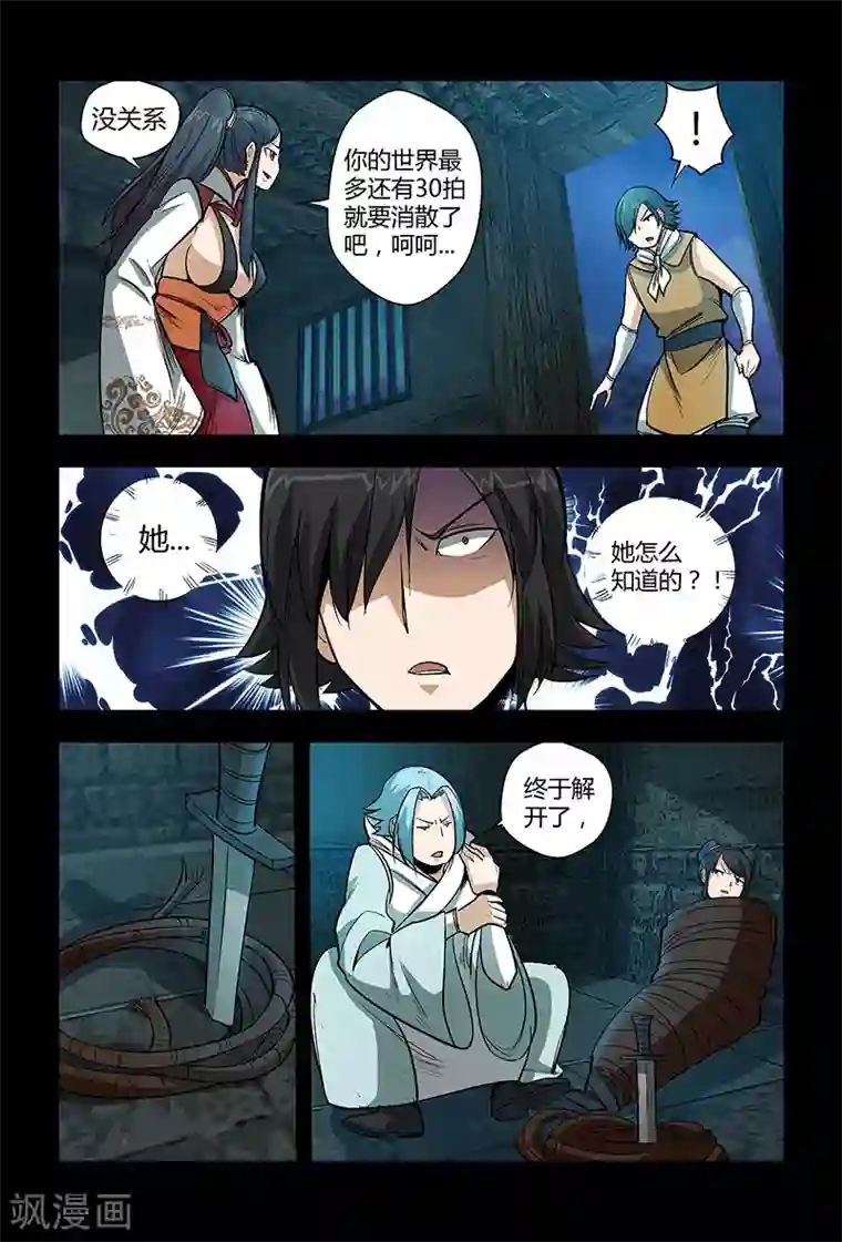 死地第62话 正面冲突