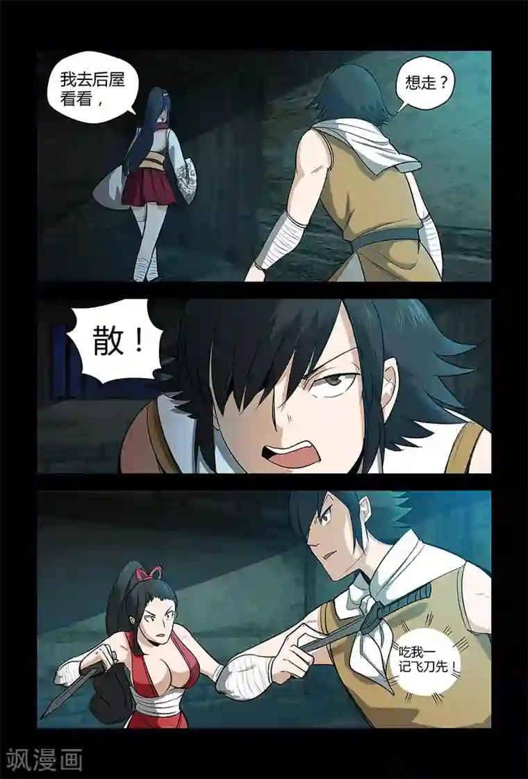 死地第62话 正面冲突