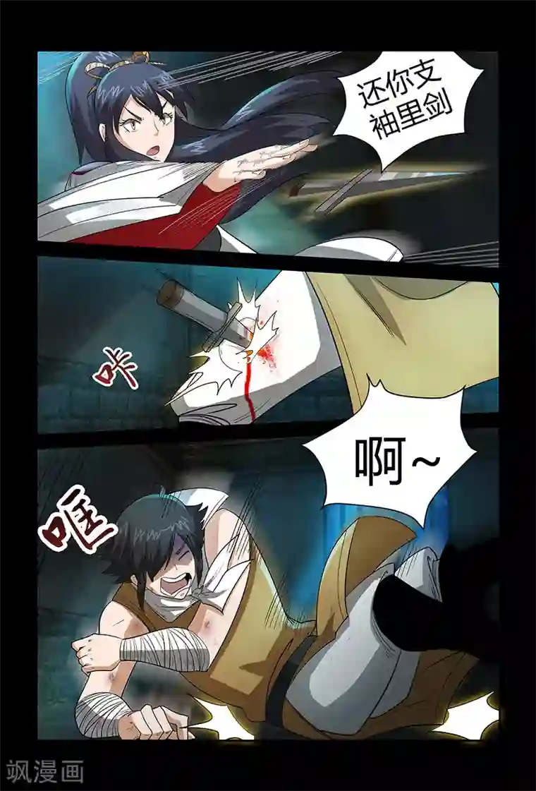 死地第62话 正面冲突