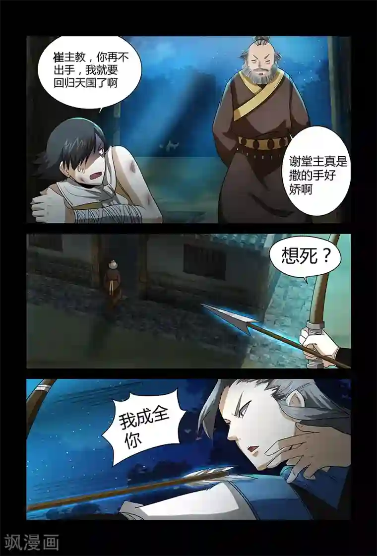 死地第62话 正面冲突