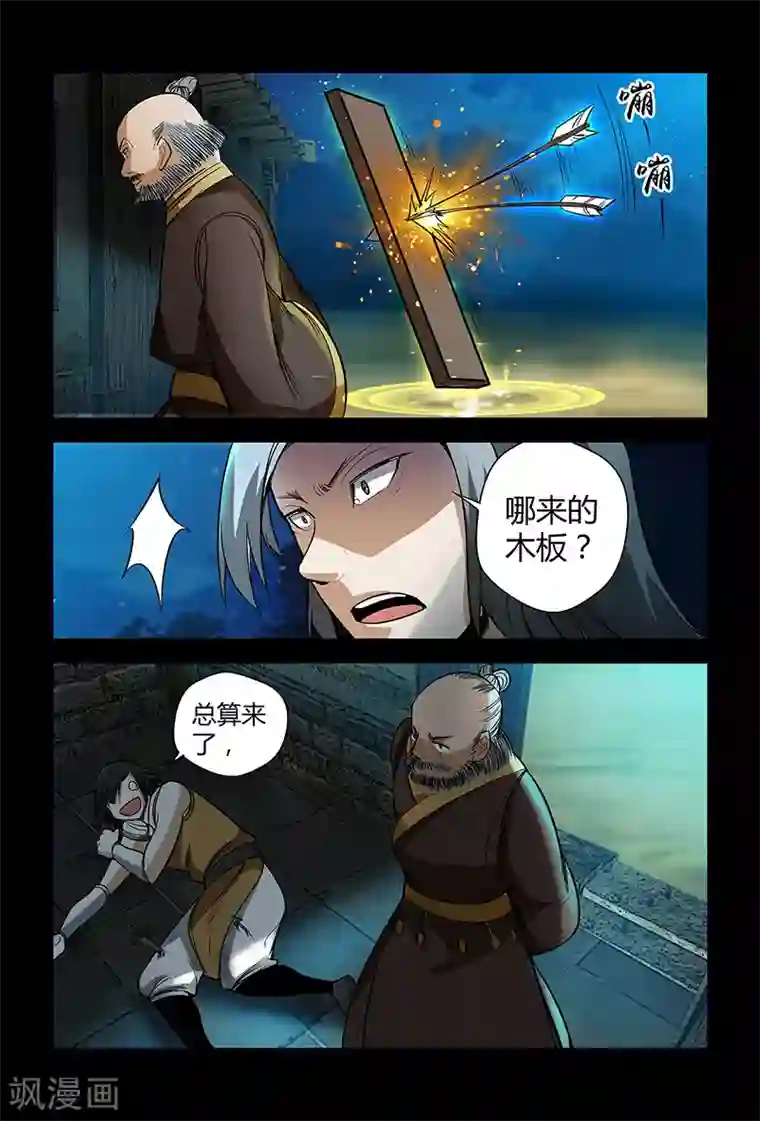 死地第62话 正面冲突