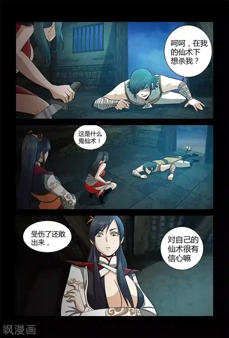 死地第62话 正面冲突