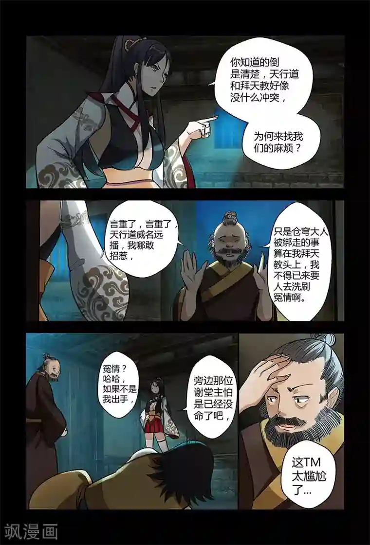 死地第63话 奇怪的火枪