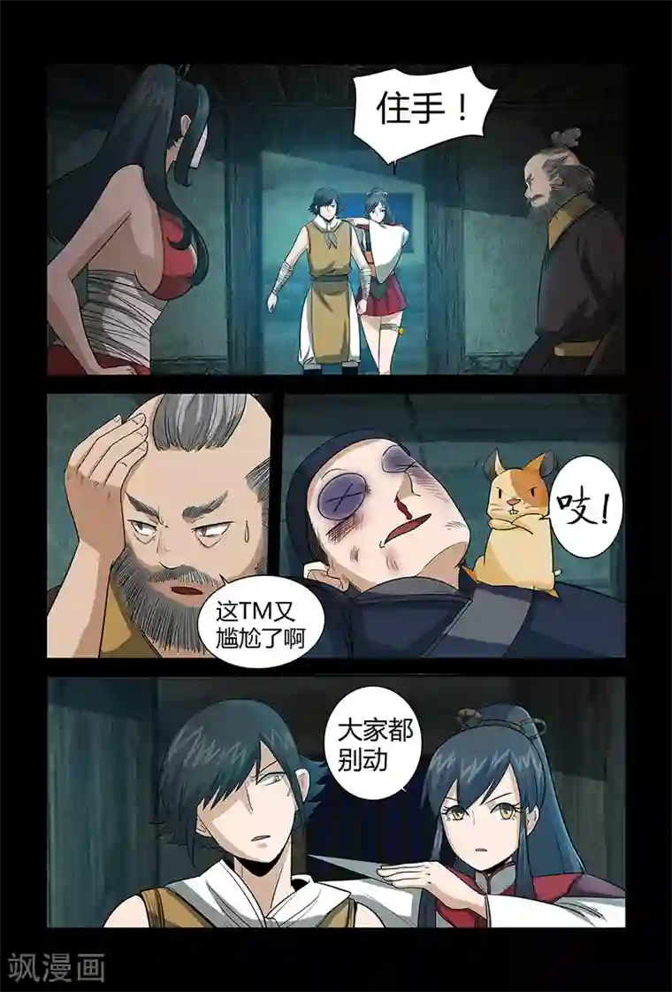 死地第63话 奇怪的火枪