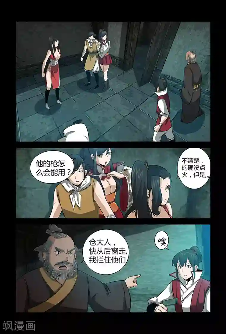 死地第63话 奇怪的火枪