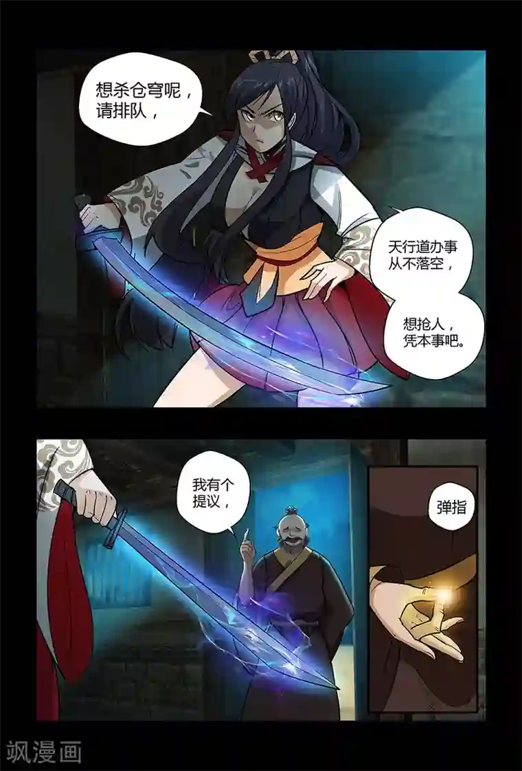 死地第63话 奇怪的火枪