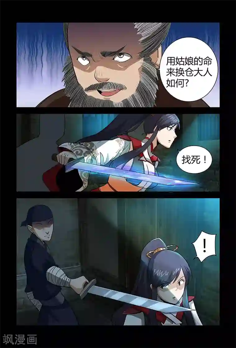 死地第63话 奇怪的火枪