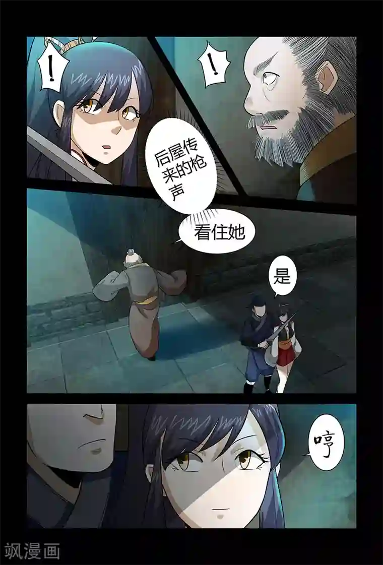 死地第63话 奇怪的火枪