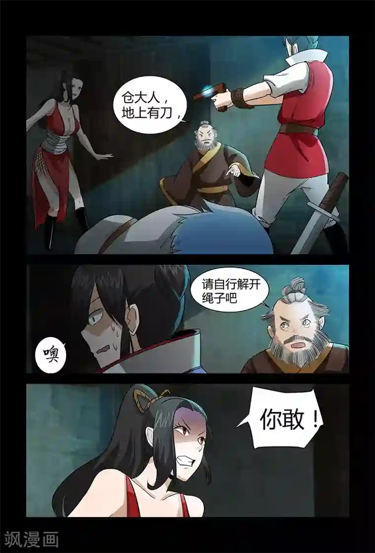 死地第63话 奇怪的火枪