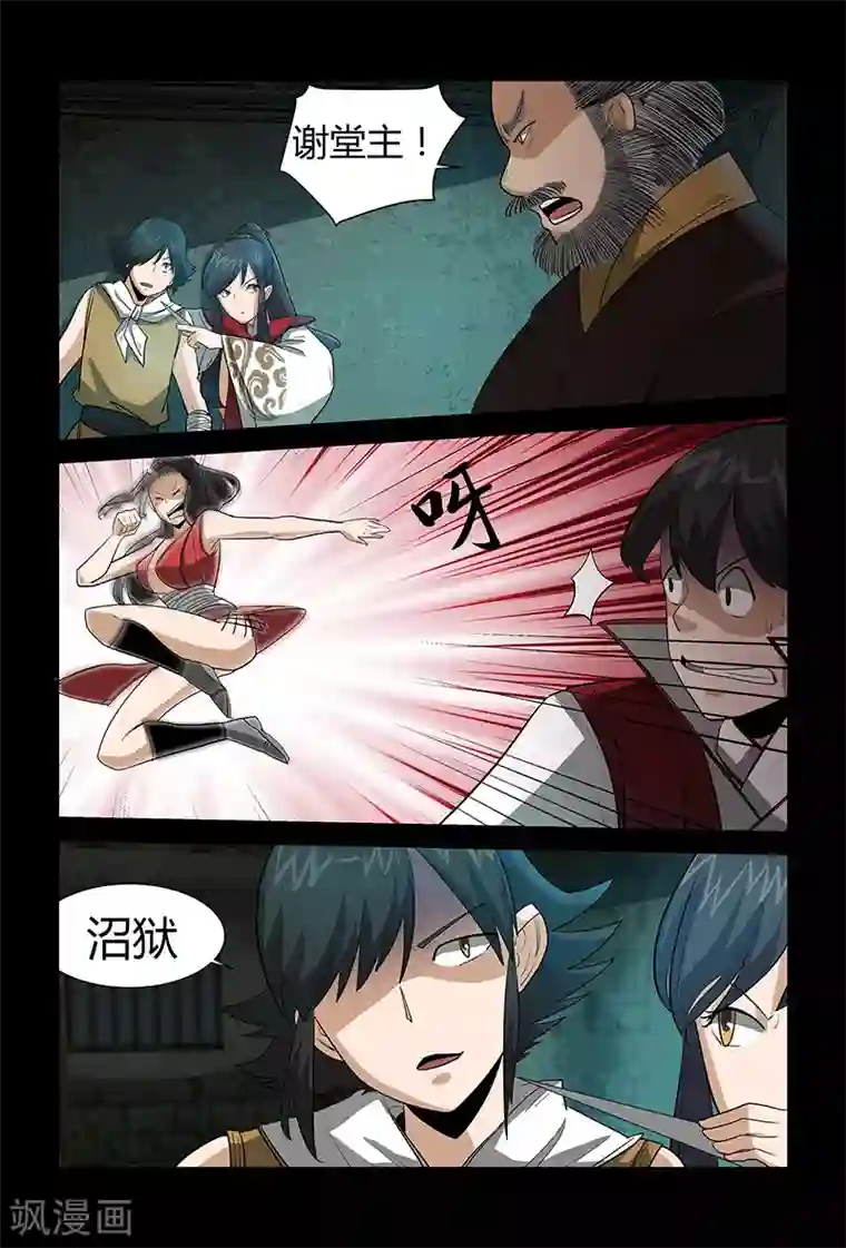 死地第64话 颜直逃跑