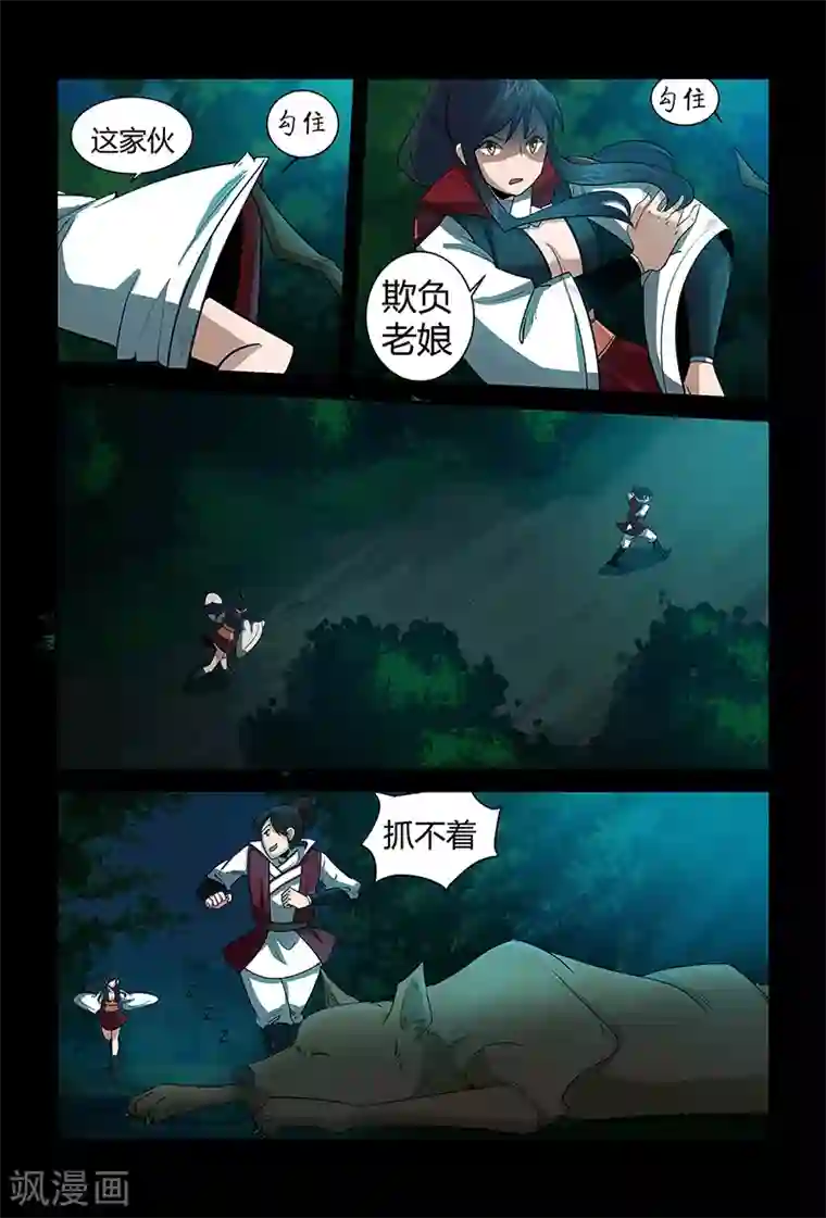 死地第64话 颜直逃跑