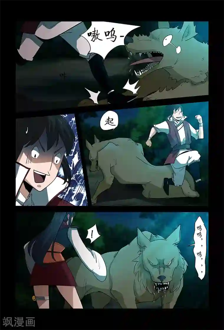 死地第64话 颜直逃跑