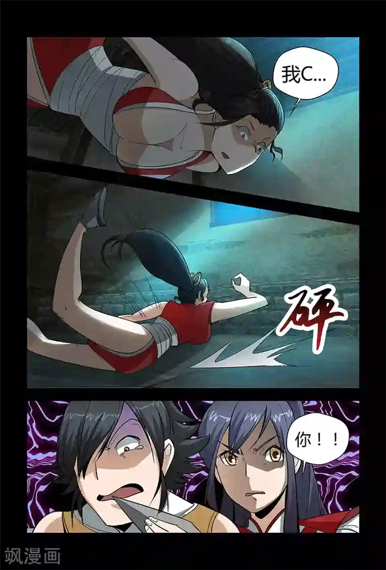 死地第64话 颜直逃跑