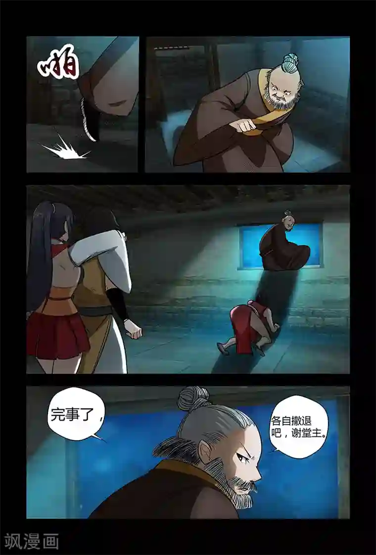 死地第64话 颜直逃跑