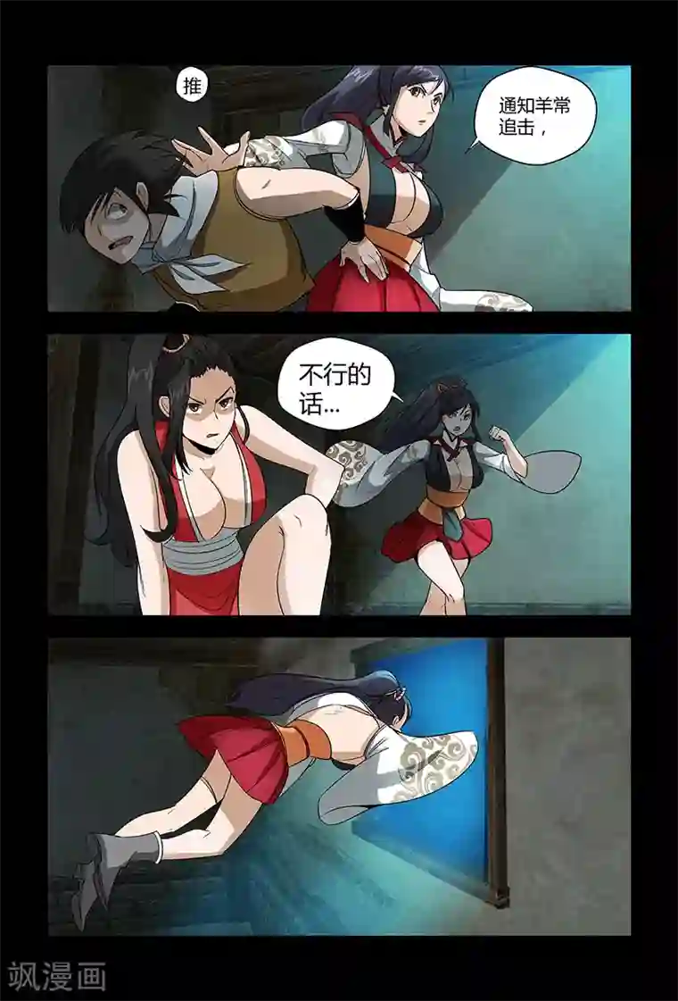 死地第64话 颜直逃跑