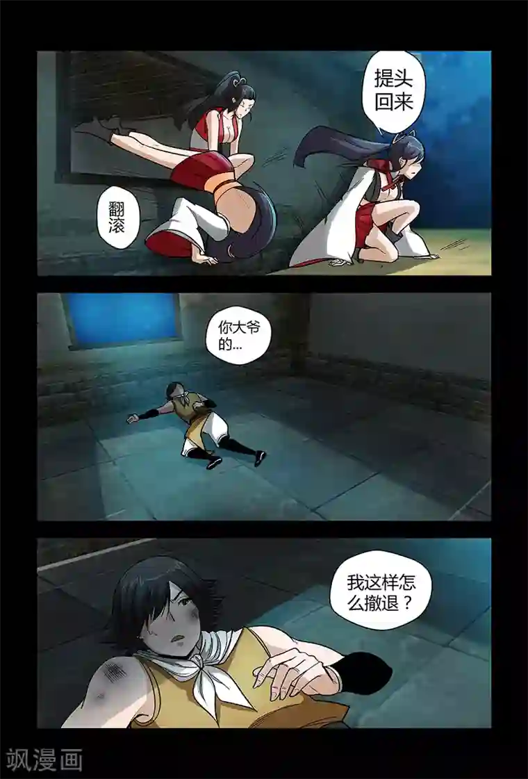 死地第64话 颜直逃跑