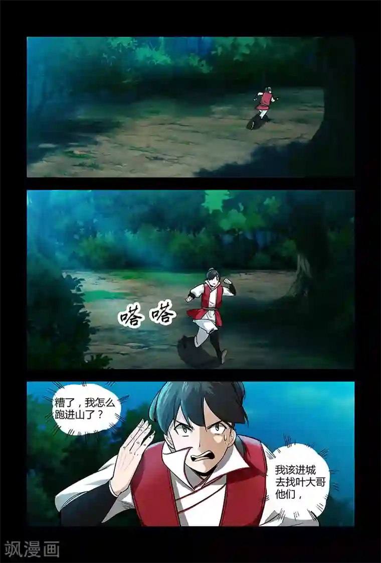 死地第64话 颜直逃跑