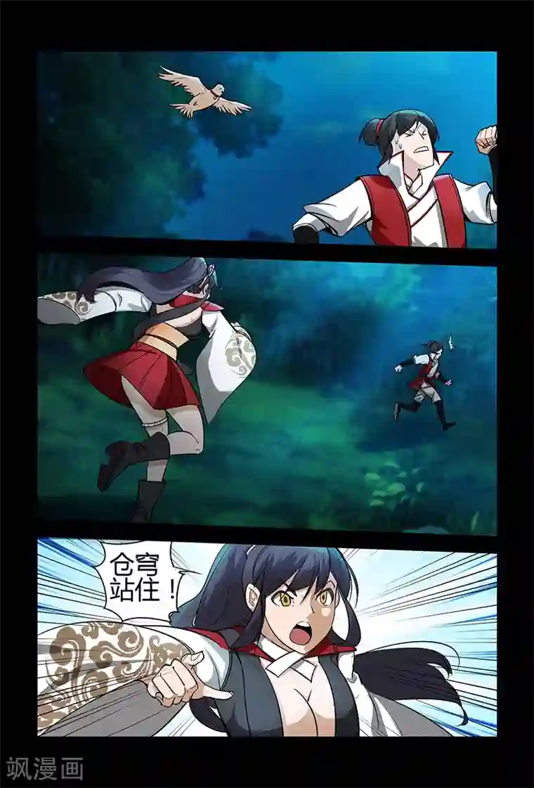 死地第64话 颜直逃跑