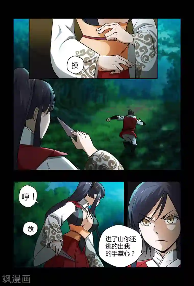 死地第64话 颜直逃跑