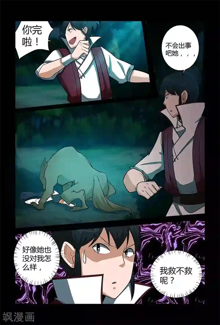 死地第65话 密函的秘密